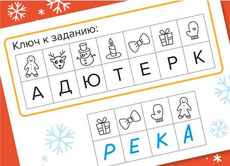 Зашифрованные поздравления