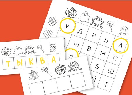 Шифровки на Хэллоуин